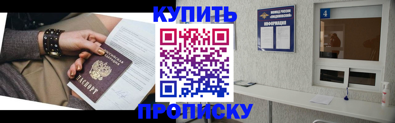 купить прописку в Кирсанове